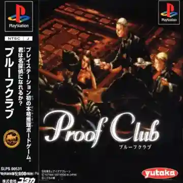 Proof Club (JP)